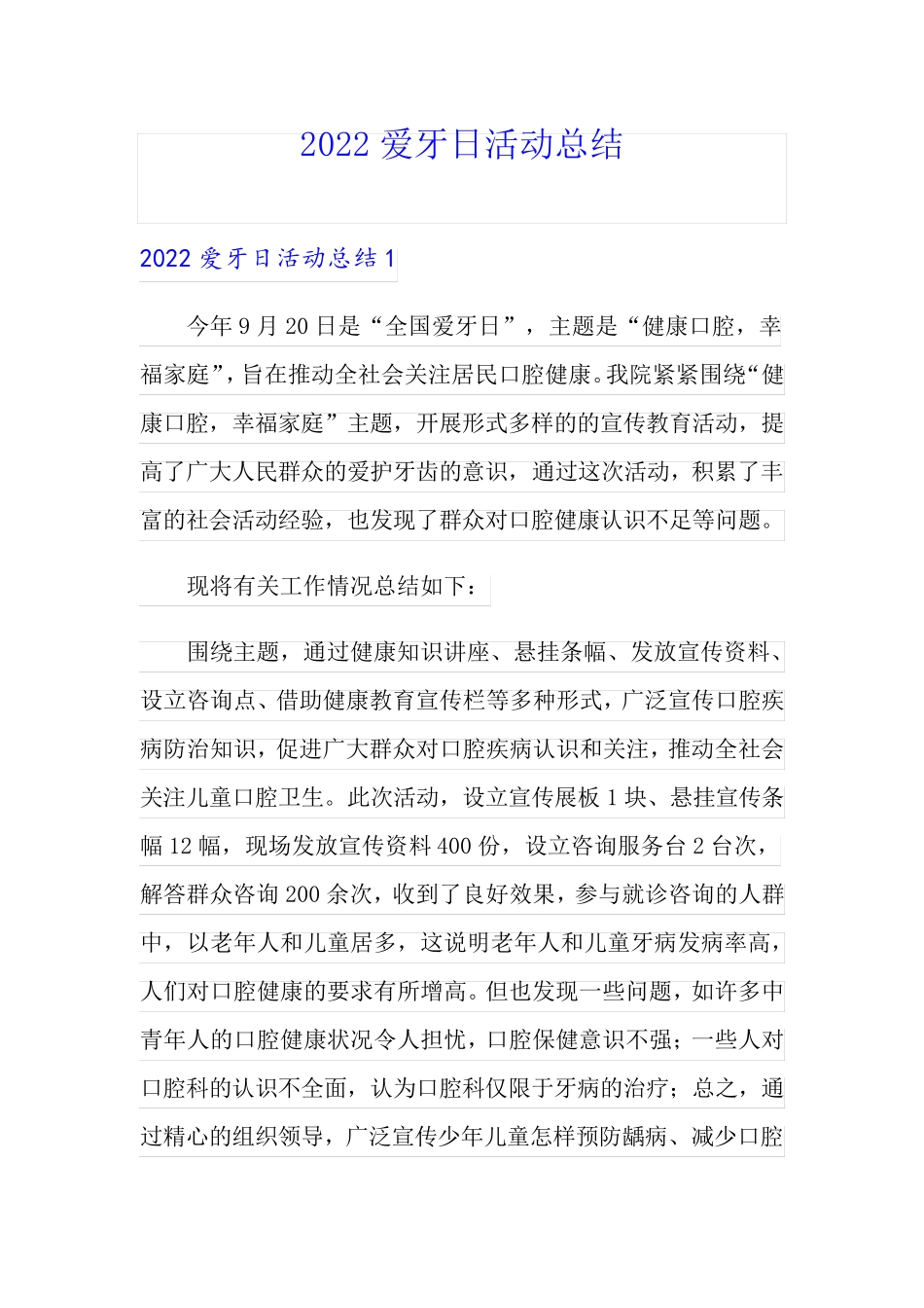 2022爱牙日活动总结_第1页
