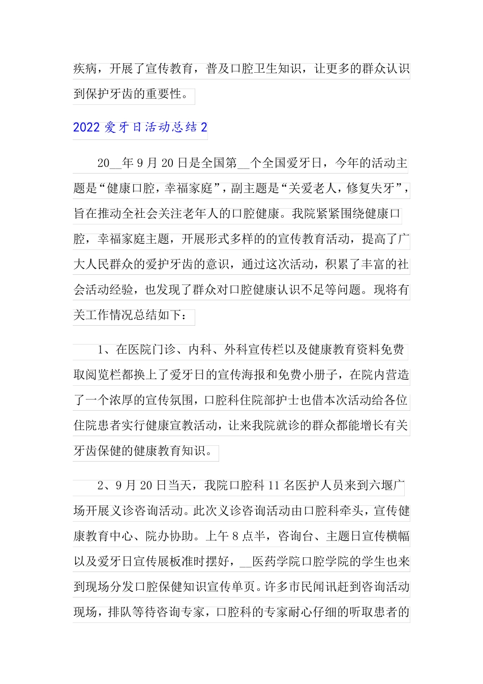 2022爱牙日活动总结_第2页