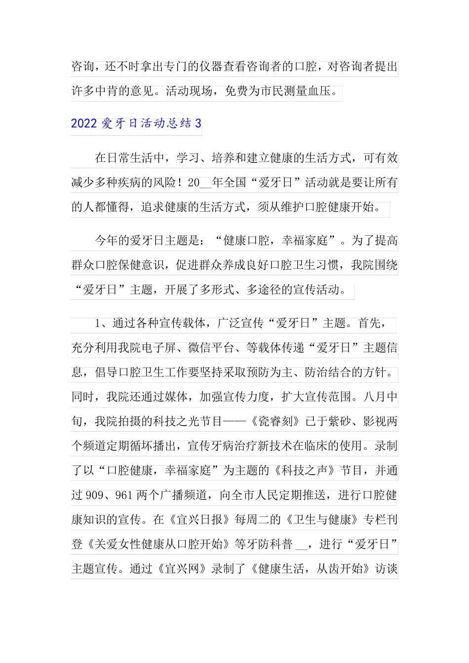 2022爱牙日活动总结_第3页