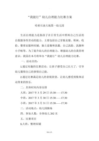 202X幼儿园自理能力比赛活动方案