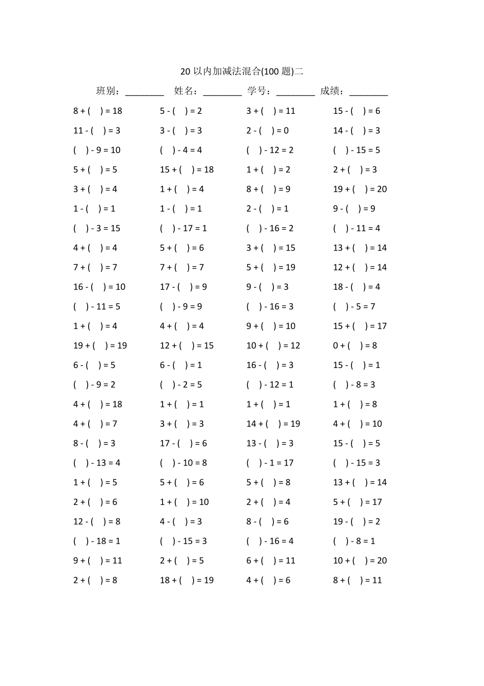 20以内加减法混合_第2页