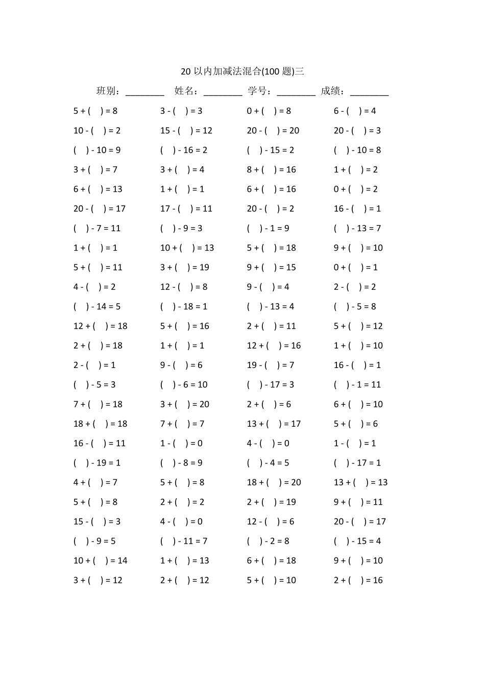 20以内加减法混合_第3页