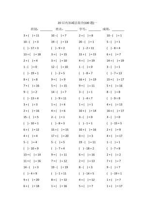20以内加减法混合