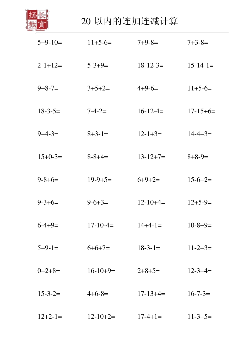 20以内连加连减混合练习题_第2页