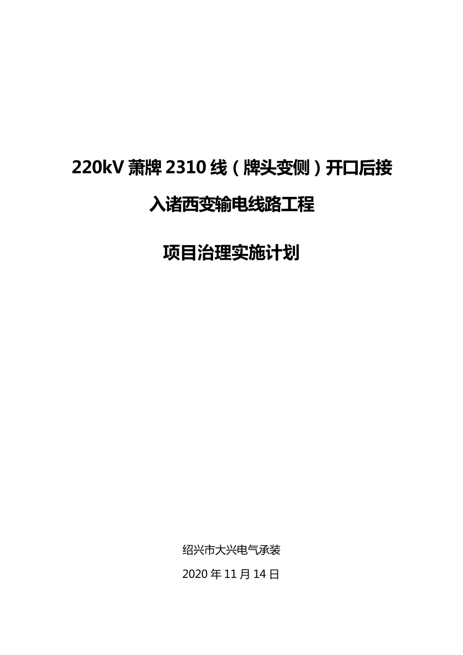220kV输电线路工程施工组织设计_第1页