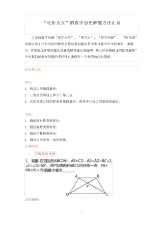 227、“化折为直”(包含“将军饮马”,“费马点”,“胡不归题”, “阿氏圆”等问题) √