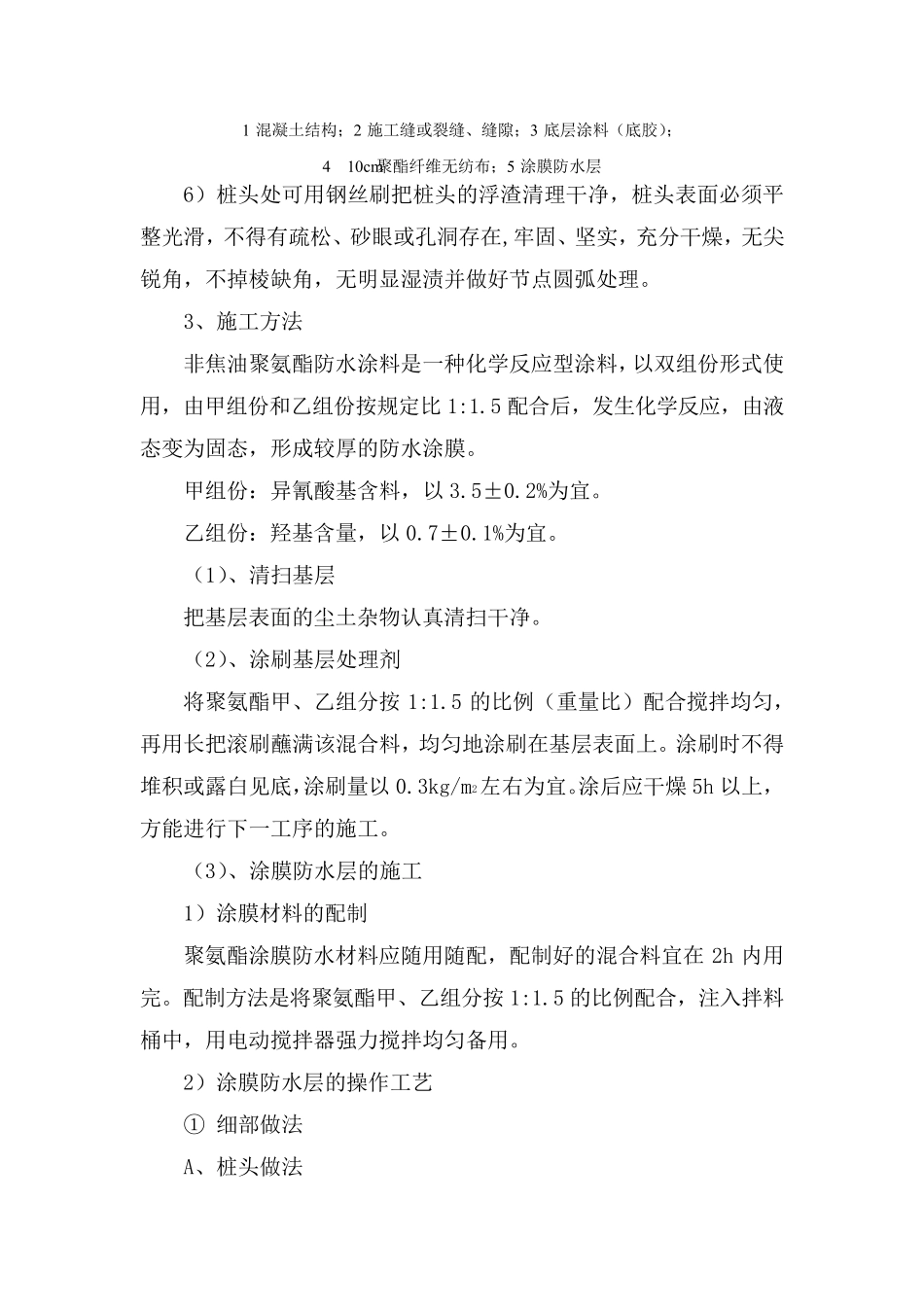 2mm非焦油聚氨酯涂膜防水_第2页