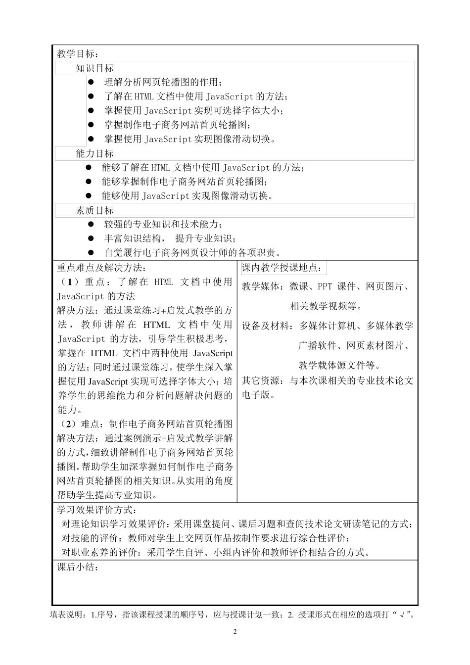 2、任务一 制作电子商务网站轮播图动画教案_第2页