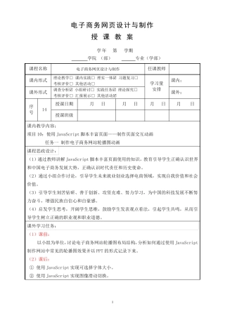 2、任务一 制作电子商务网站轮播图动画教案