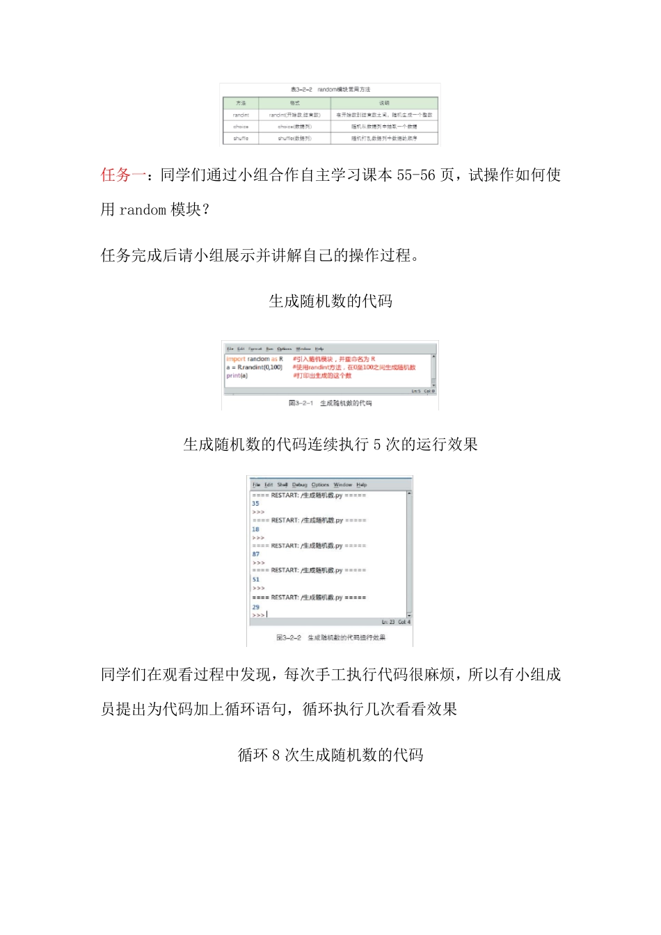 3.2学用random模块 教案-2020-2021学年七年级信息技术川教版下册_第3页