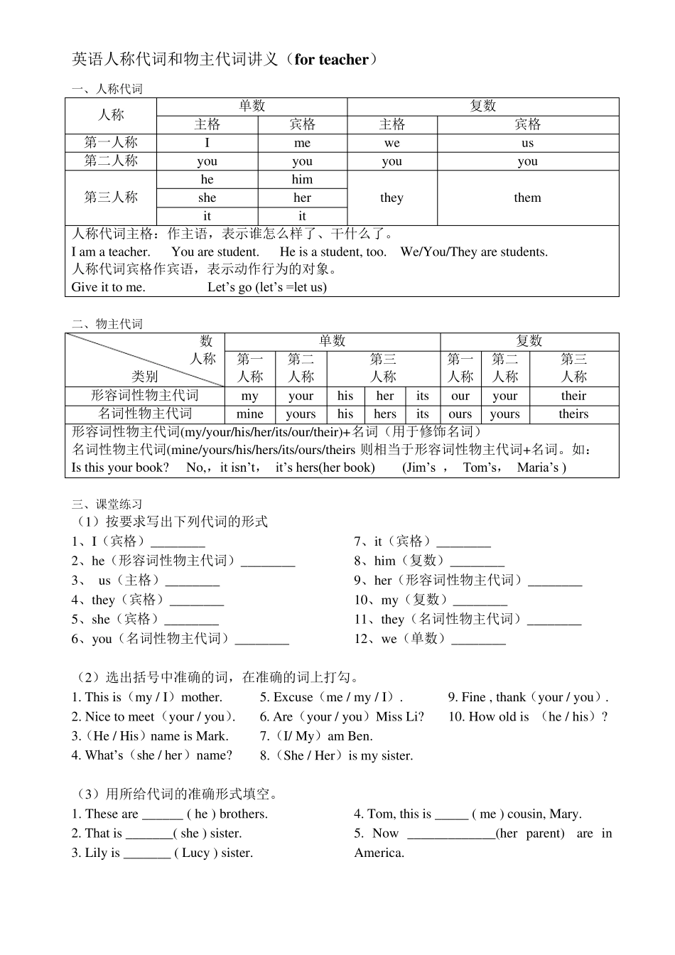 3.小学英语人称代词和物主代词_第1页