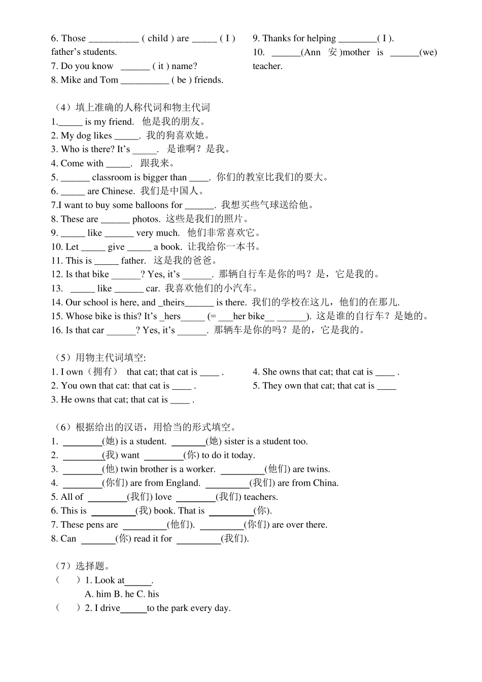 3.小学英语人称代词和物主代词_第2页