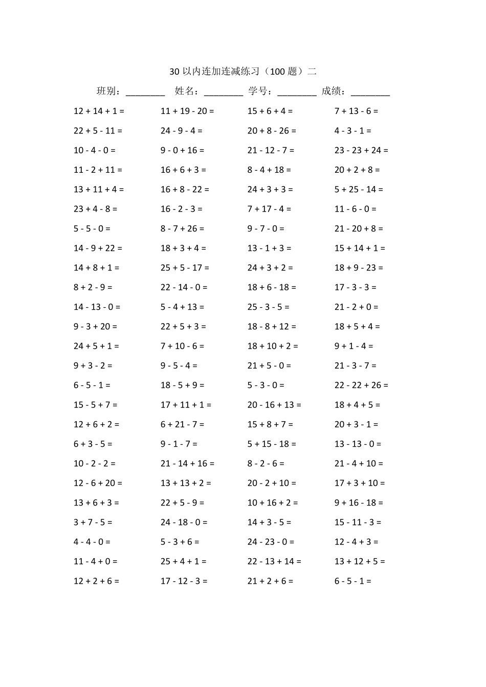 30以内的连加连减_第2页