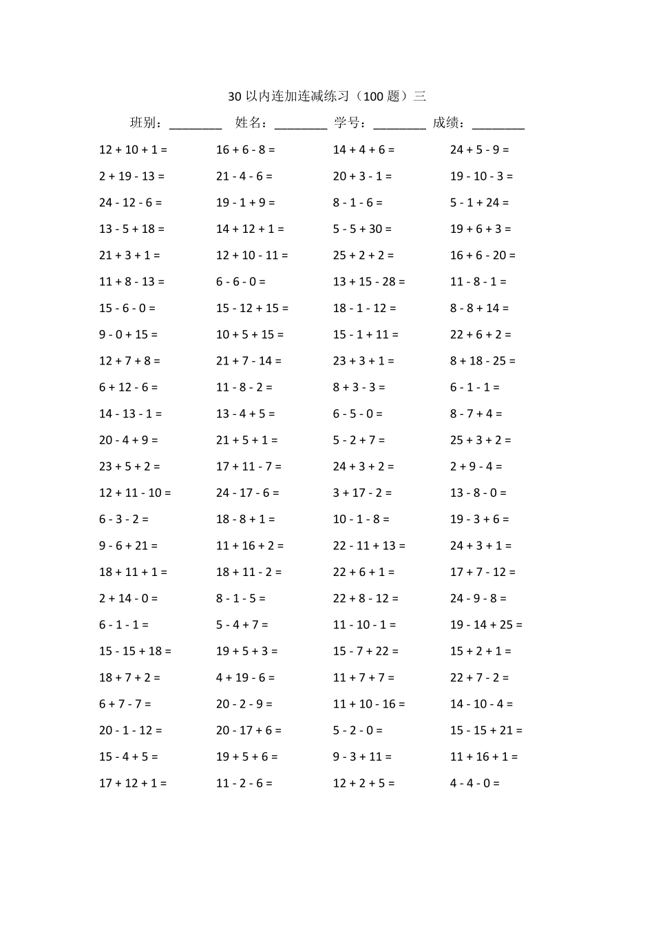 30以内的连加连减_第3页