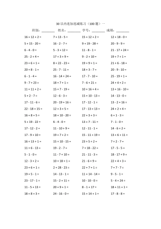 30以内的连加连减