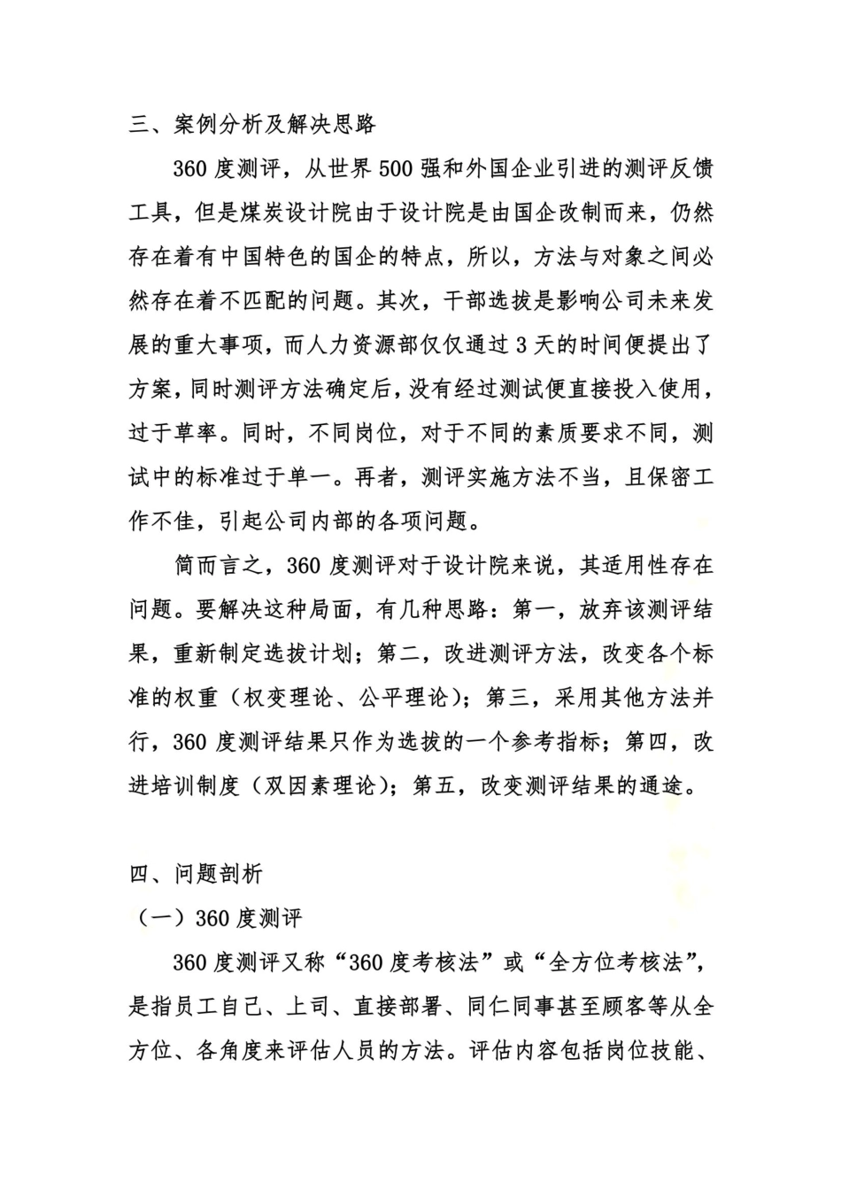 360度测评-案例_第3页