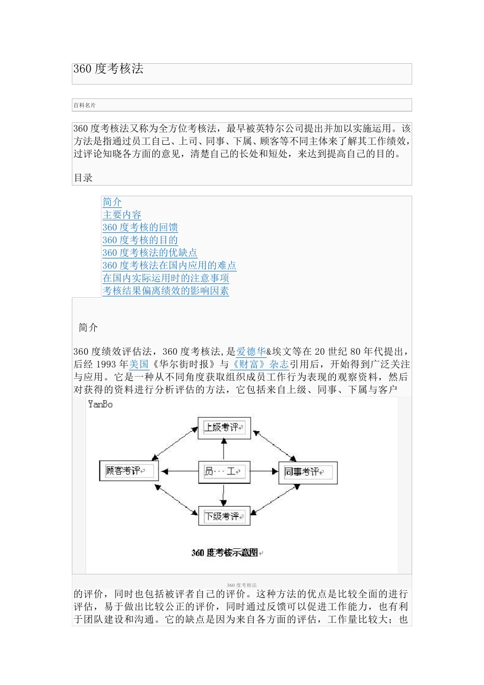 360度考核方法_第1页