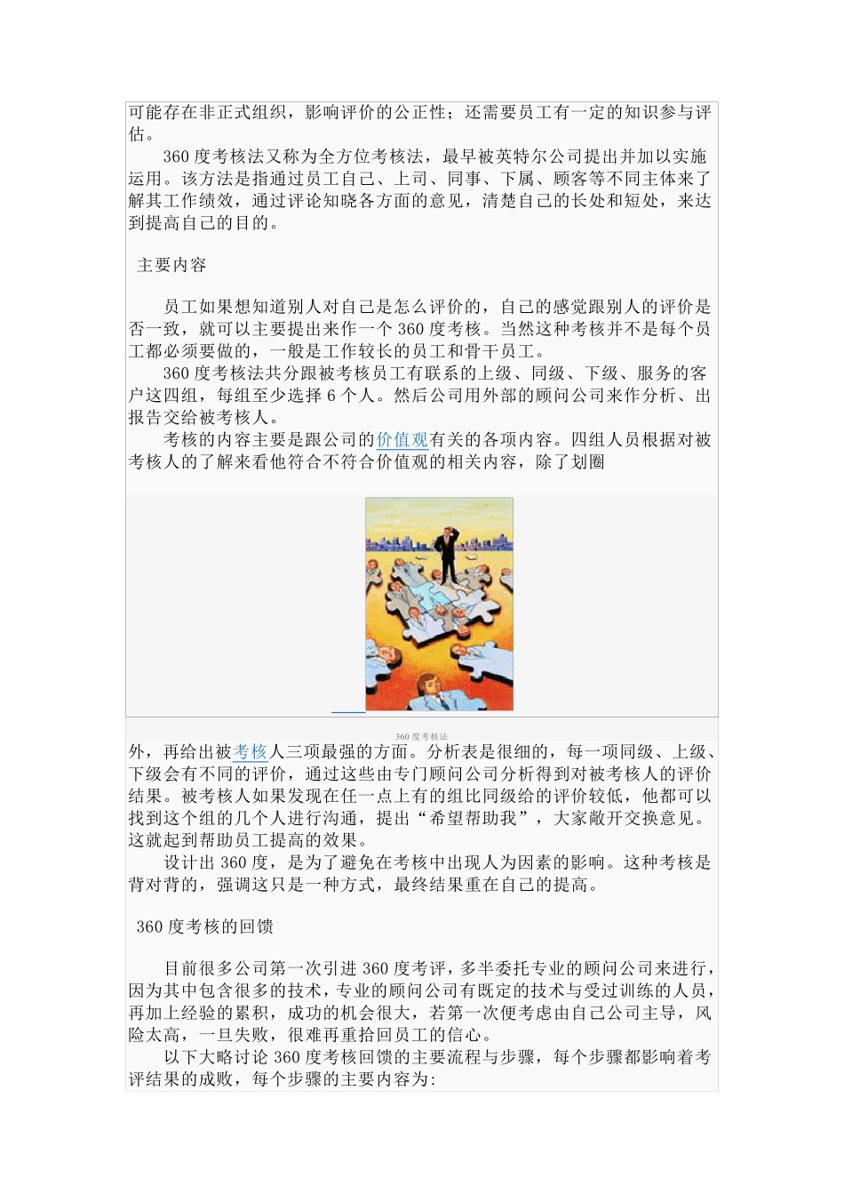 360度考核方法_第2页