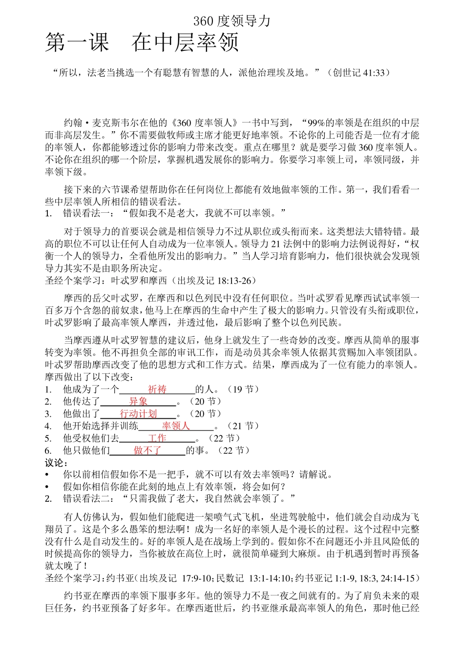 360度领导力_第1页