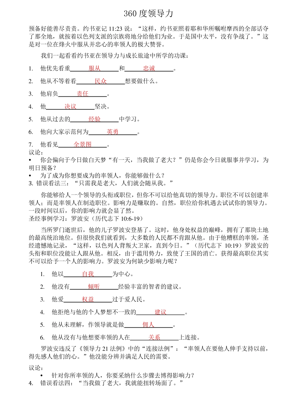 360度领导力_第2页