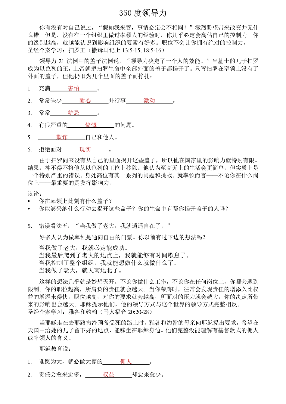 360度领导力_第3页