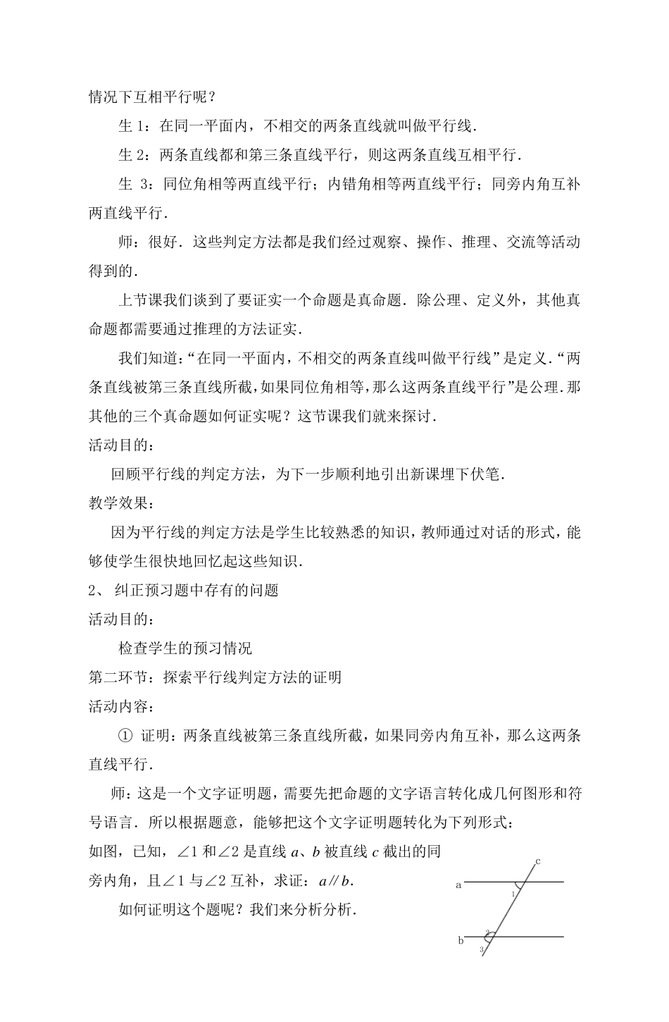 3平行线的判定教学设计_第2页