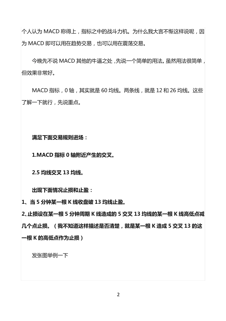 3年稳定盈利交易系统：MACD+均线+5分钟周期_第2页