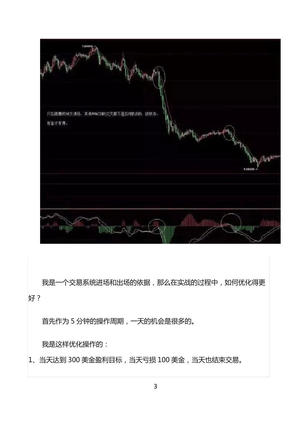 3年稳定盈利交易系统：MACD+均线+5分钟周期_第3页
