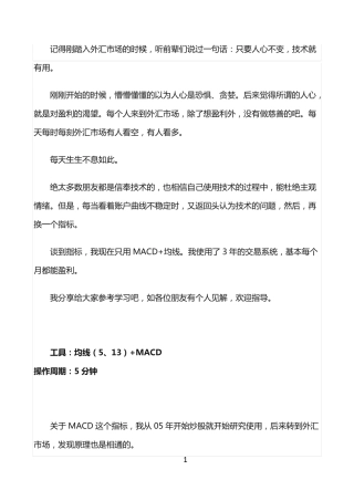 3年稳定盈利交易系统：MACD+均线+5分钟周期