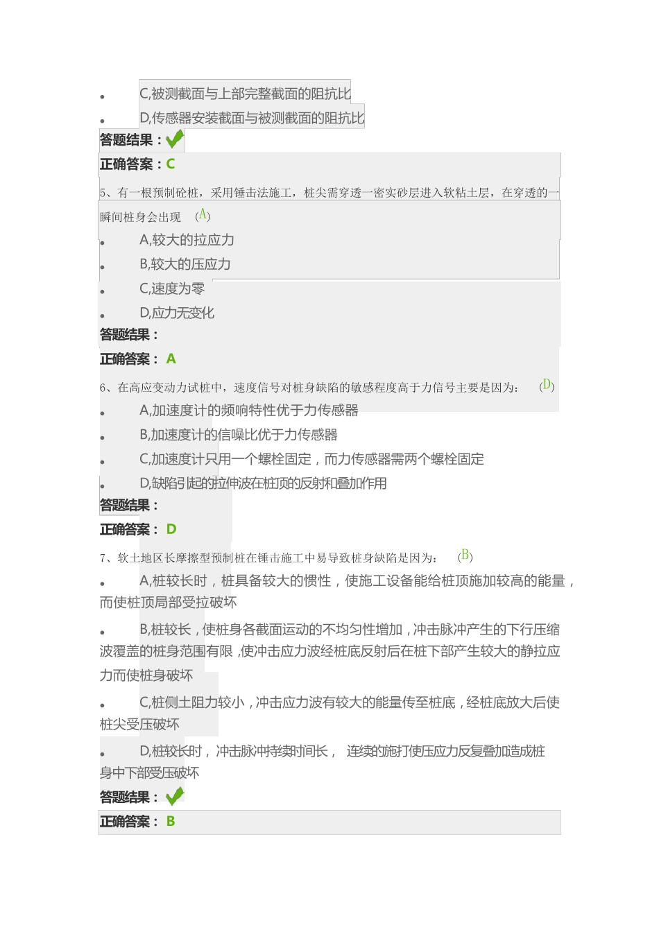 3检测人员继续教育自测基桩高应变检测技术(每日一练)_第2页