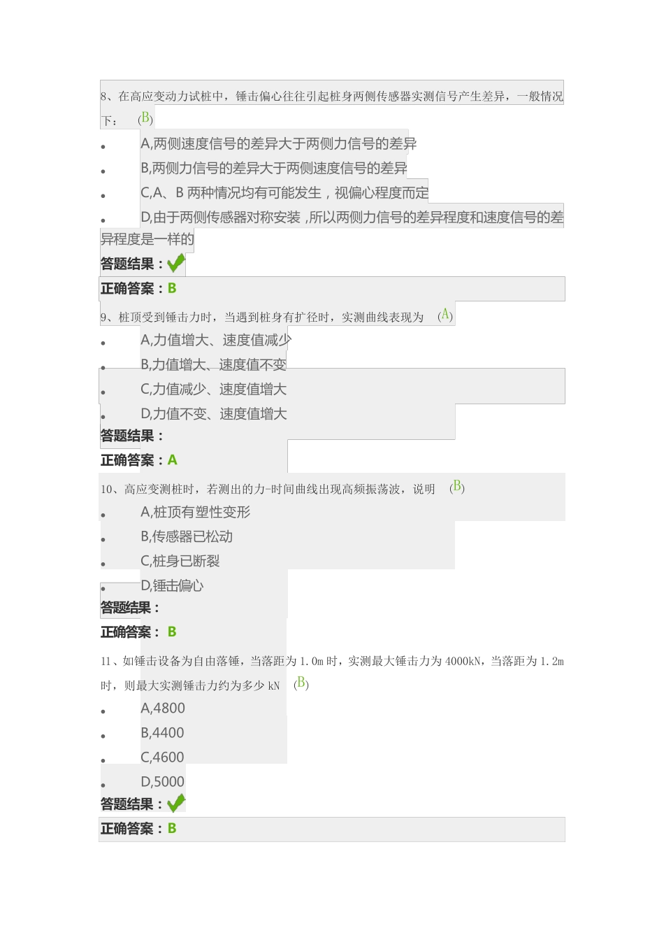3检测人员继续教育自测基桩高应变检测技术(每日一练)_第3页