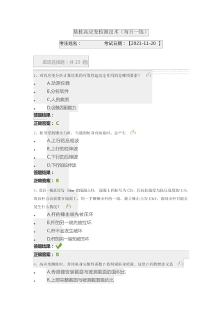 3检测人员继续教育自测基桩高应变检测技术(每日一练)