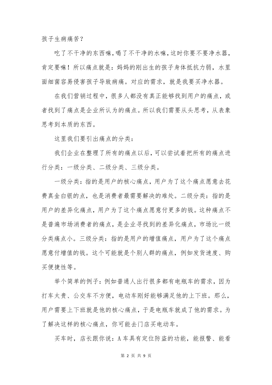 3步精准找到用户痛点,解决营销难题!_第2页