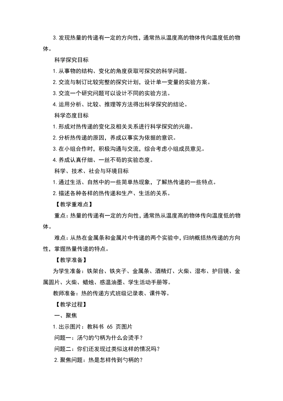 4.4热在金属中的传递教案及反思_第2页