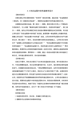 4.4热在金属中的传递教案及反思