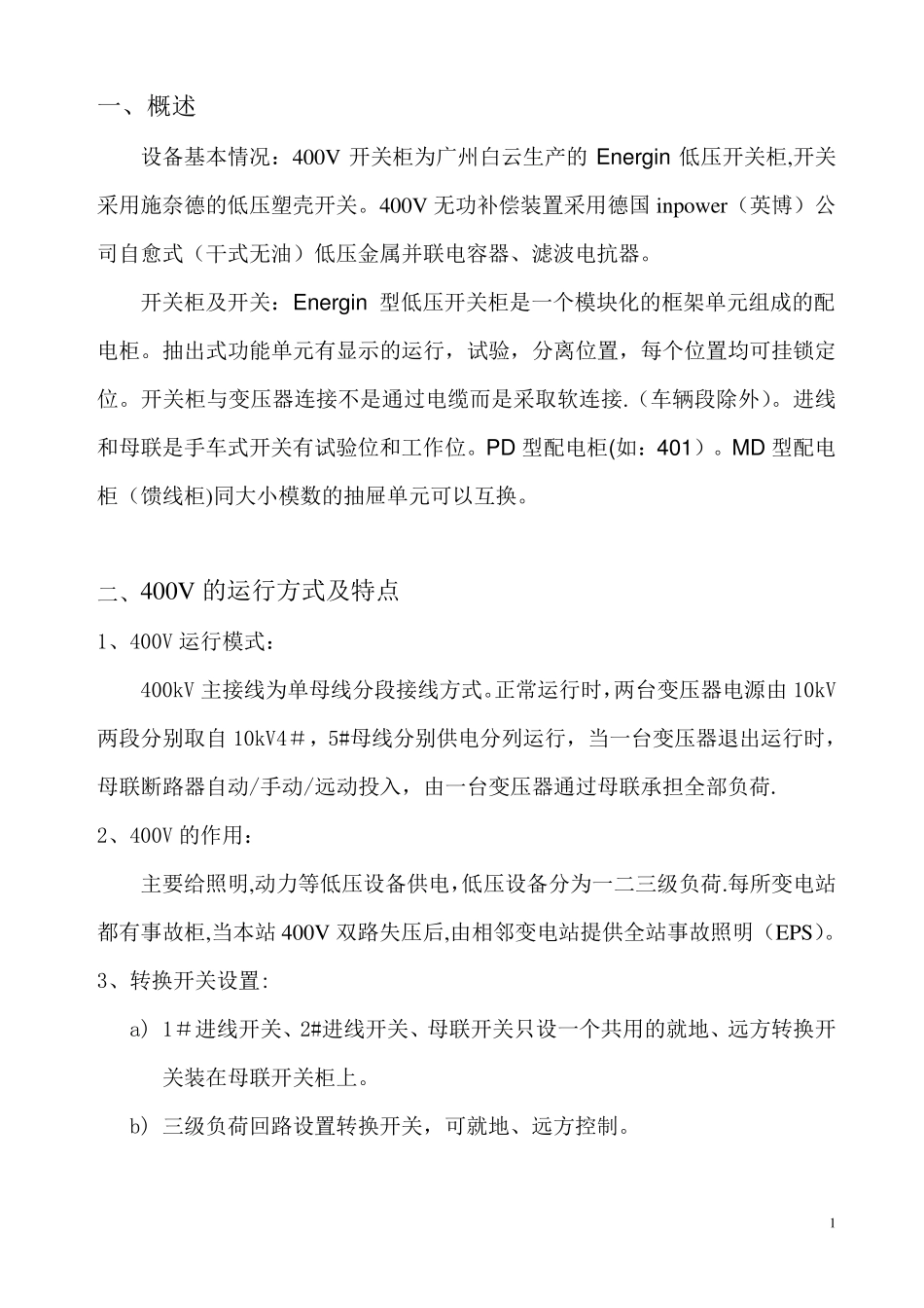 400V供电系统培训_第2页