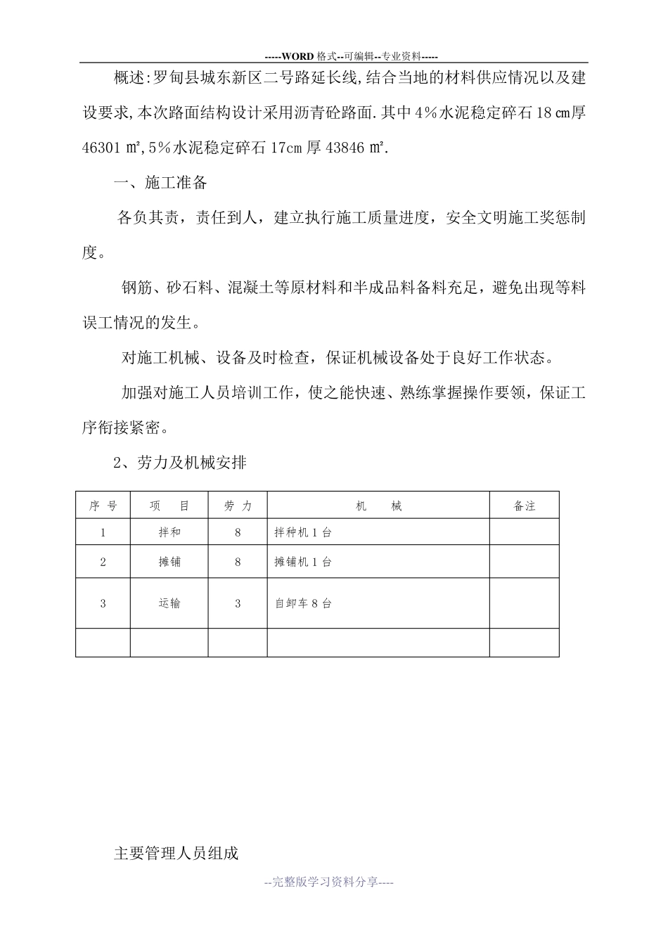 5%水泥稳定碎石基层施工方案_第1页