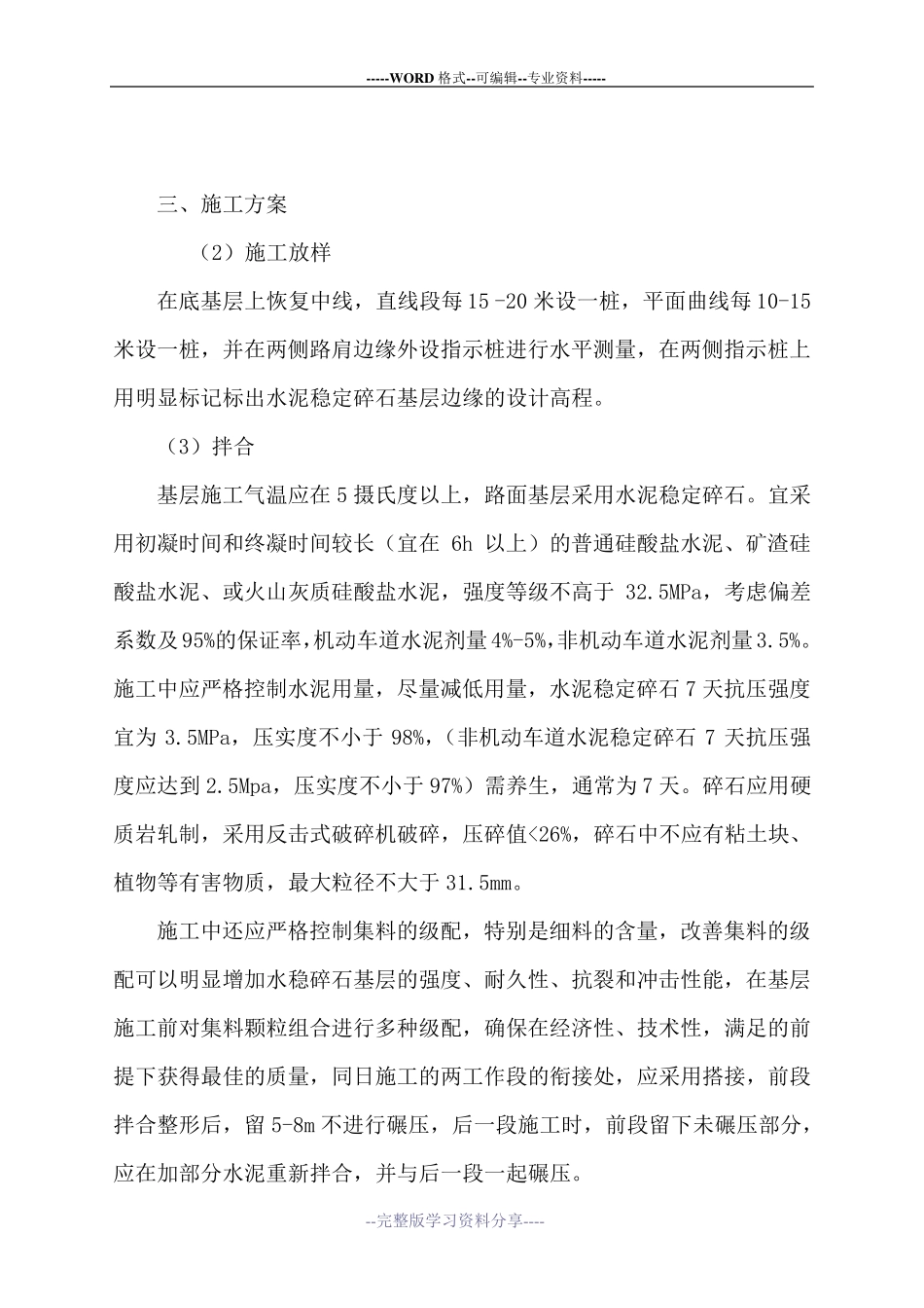 5%水泥稳定碎石基层施工方案_第3页