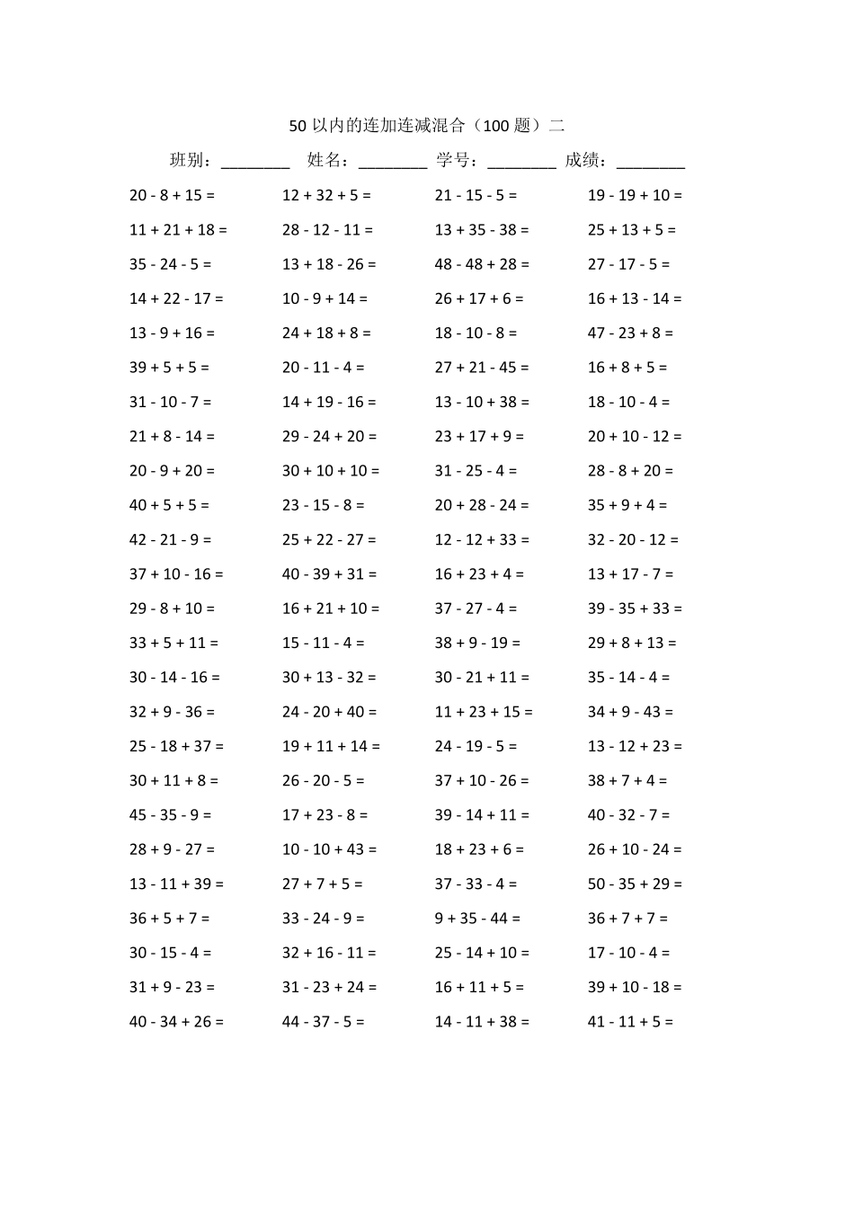 50以内的连加连减混合_第2页