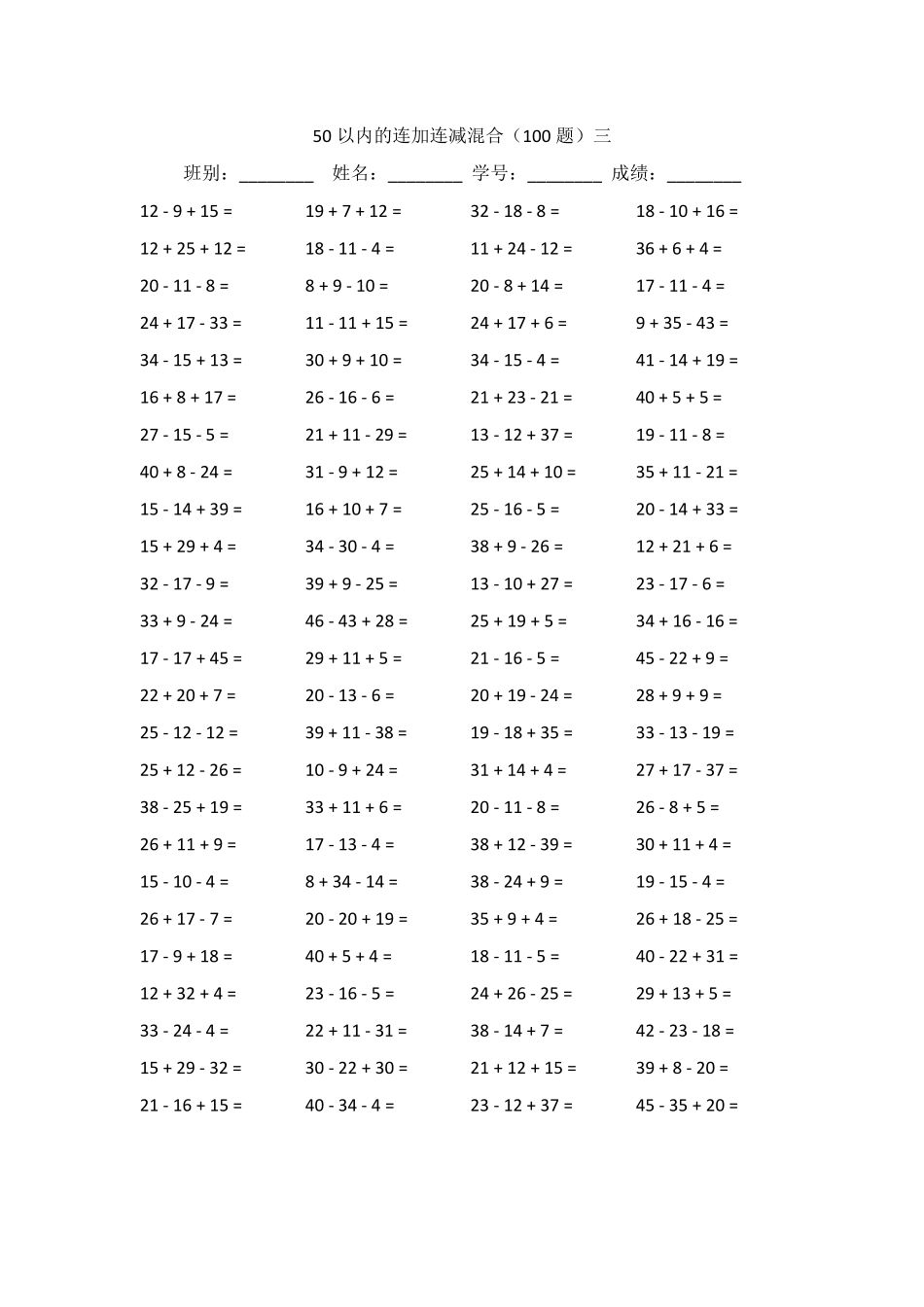 50以内的连加连减混合_第3页