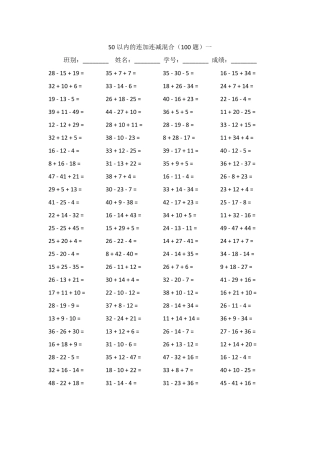 50以内的连加连减混合