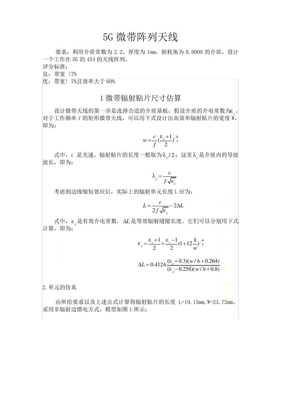 5g微带阵列天线_第2页