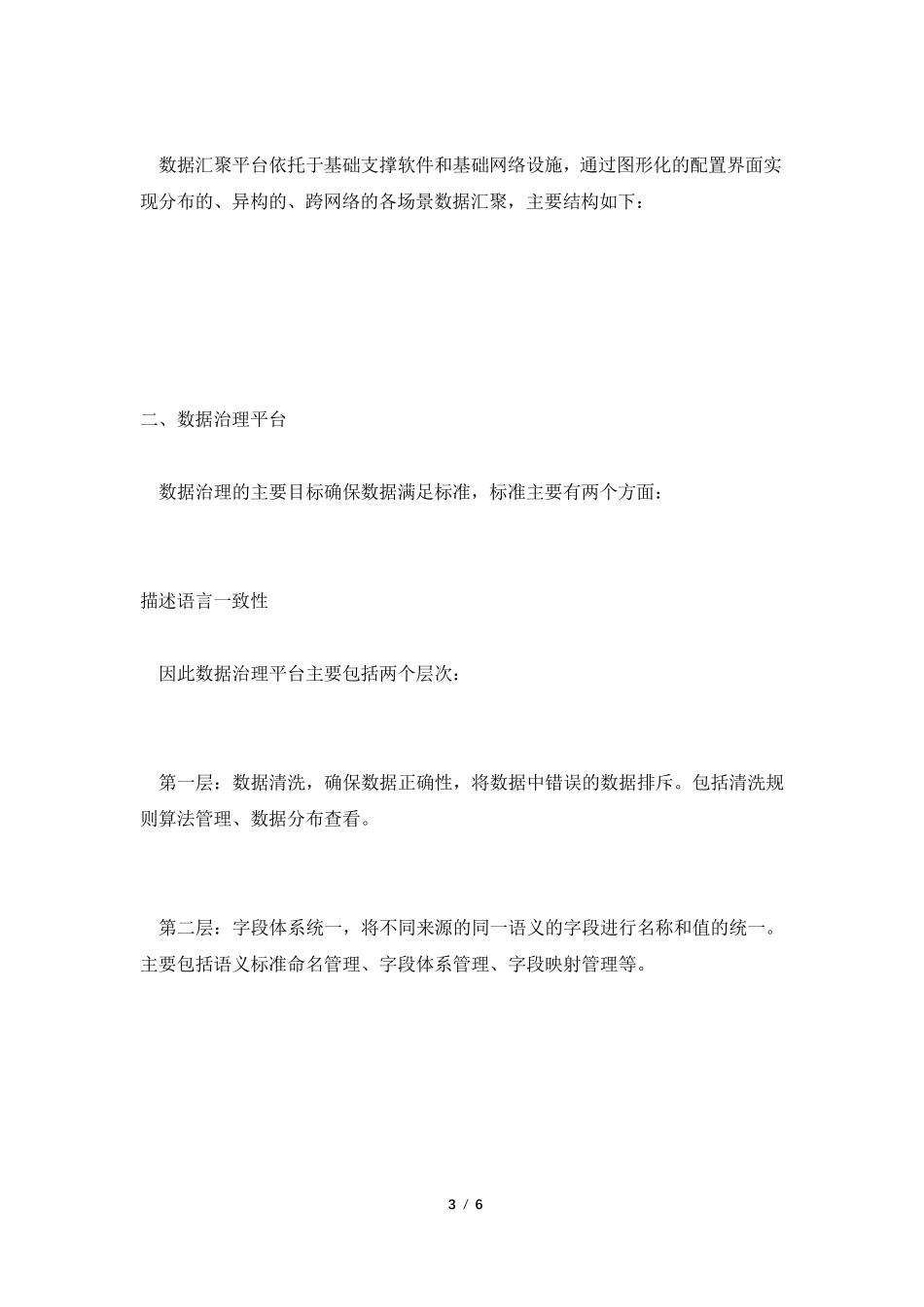 5个方面谈谈,数据中台应该具备哪些功能？_第3页