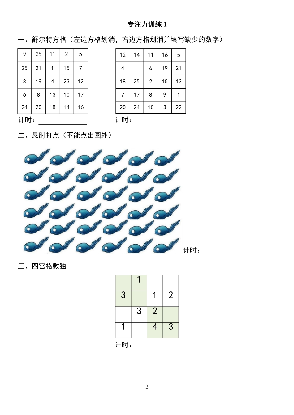 8岁儿童注意力专项训练_第2页