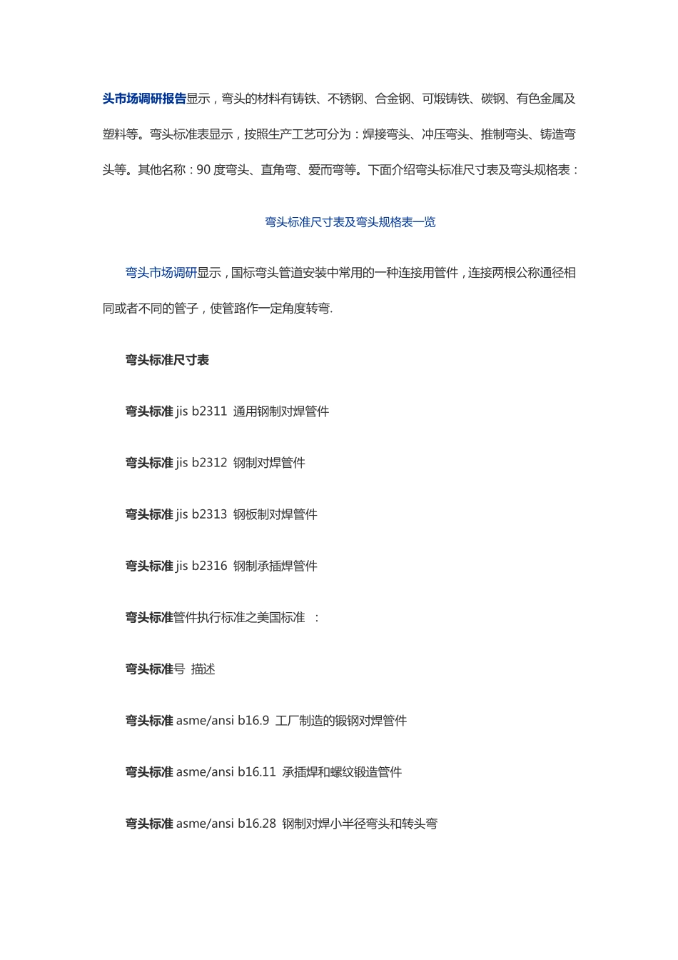 90度45度弯头规格尺寸表_第3页