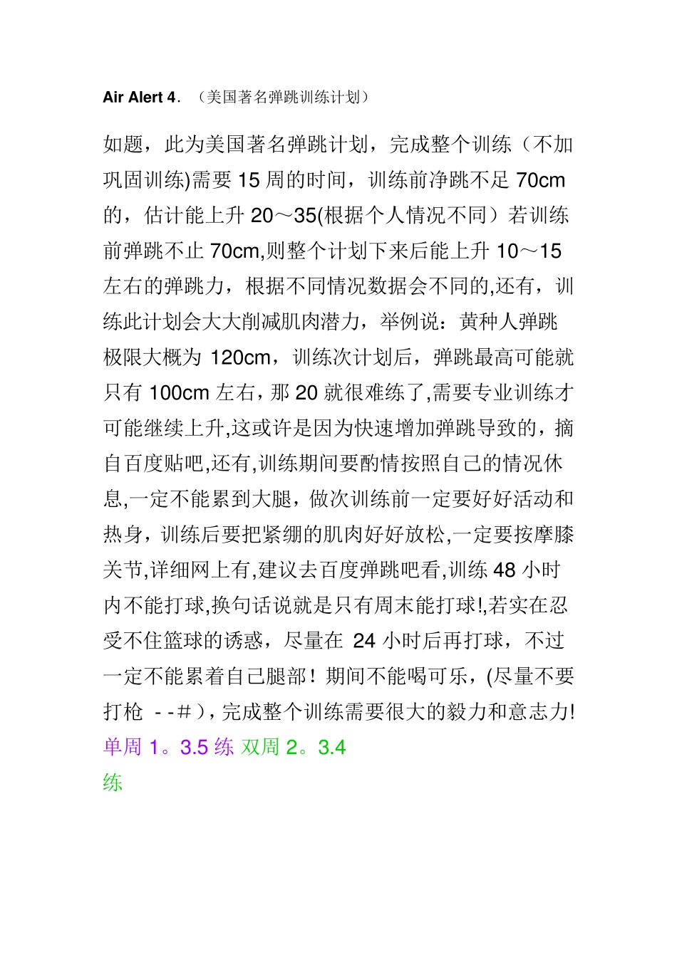 aa4美国弹跳训练计划_第1页