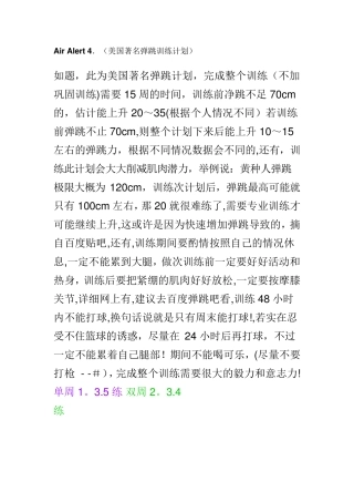 aa4美国弹跳训练计划