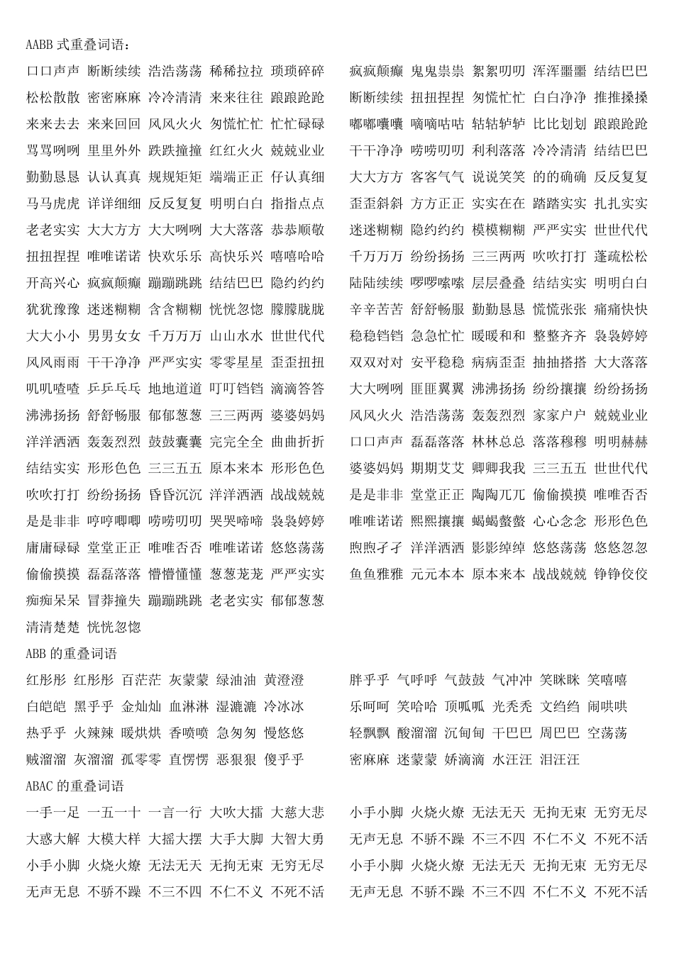 AABB式重叠词语_第1页