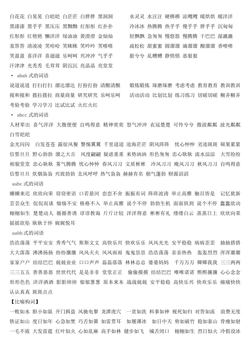 AABB式重叠词语_第2页