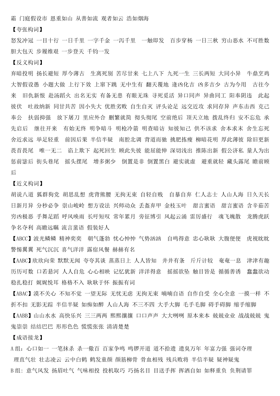 AABB式重叠词语_第3页